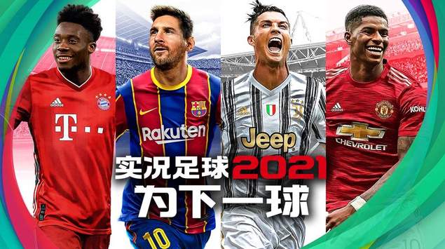 实况足球2017截图3