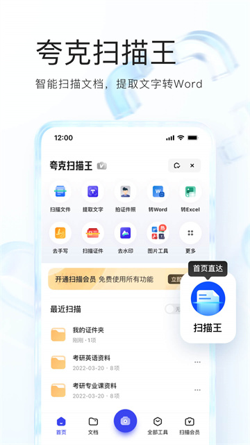 夸克HD截图3