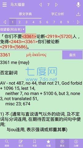 精读圣经新旧约和合本