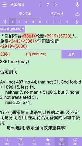 精读圣经新旧约和合本