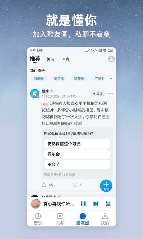 酷狗音乐TV截图2