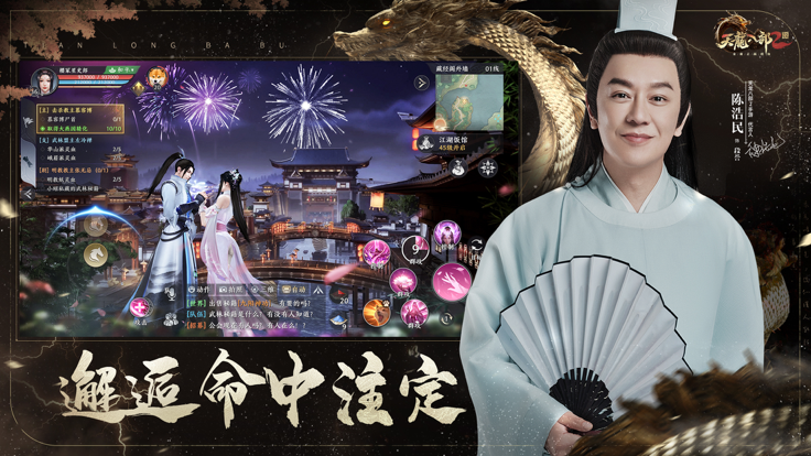 天龙八部2飞龙战天手游