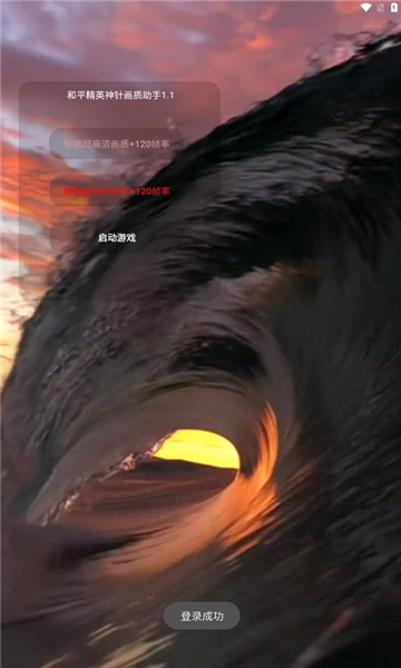 神针画质助手超广角