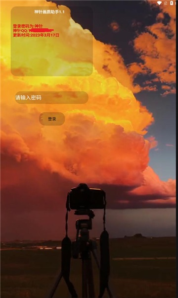 神针画质助手超广角