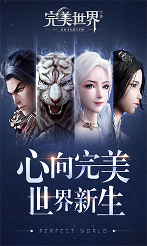 完美世界国际服截图