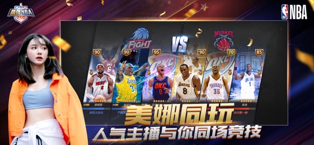 最强NBA手游截图3