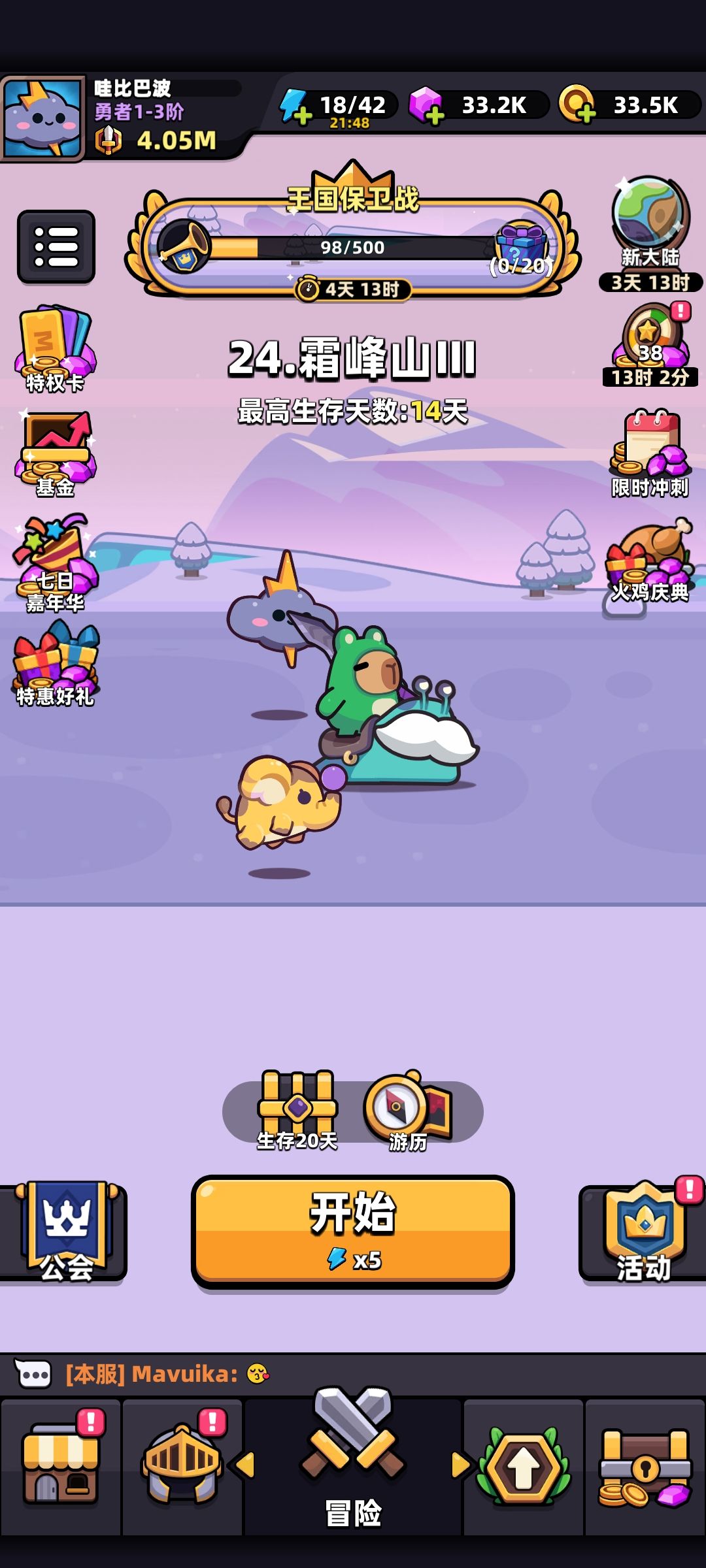 冒险者日记国际服