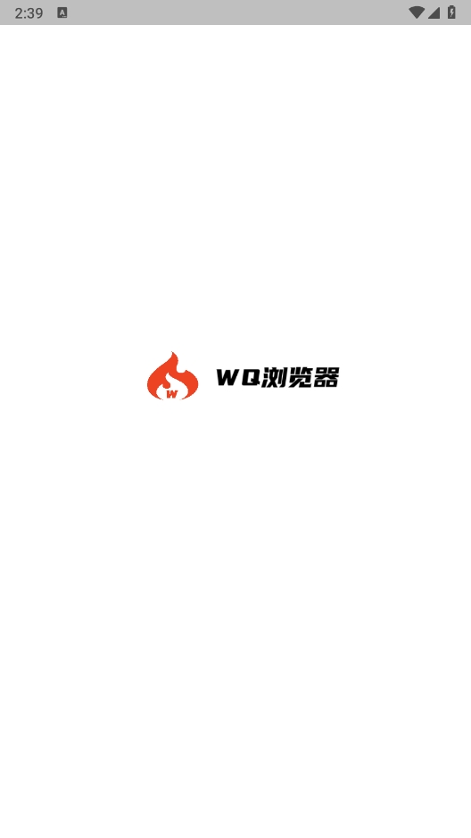 wq浏览器截图3