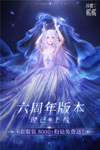 闪耀暖暖华为渠道服