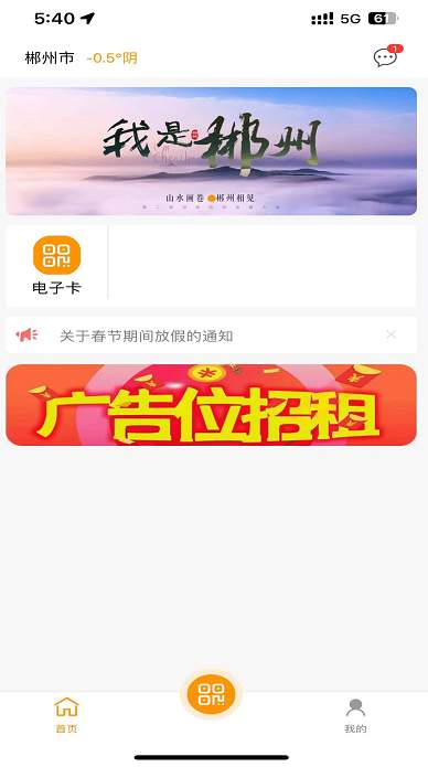 郴州公交通截图2