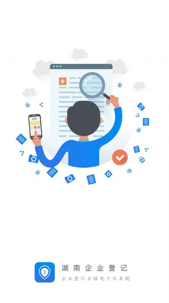 湖南企业登记全程电子化业务系统截图3