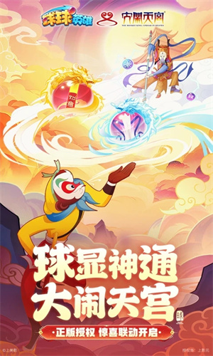 球球英雄体验服截图3