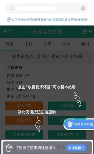 坏猫猫搜索截图3