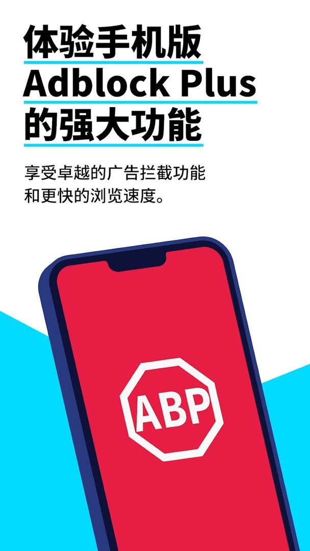 Adblock浏览器截图1
