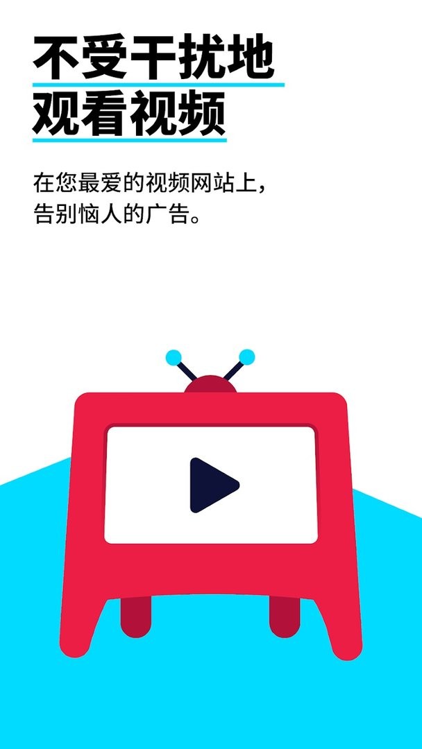 Adblock浏览器截图3