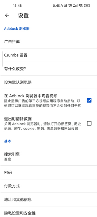 Adblock浏览器