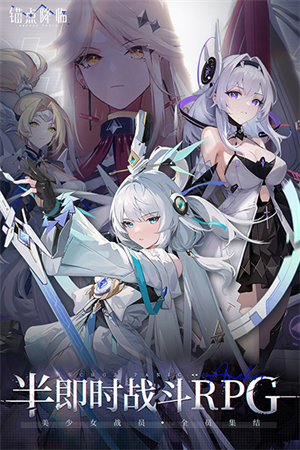 锚点降临国服截图