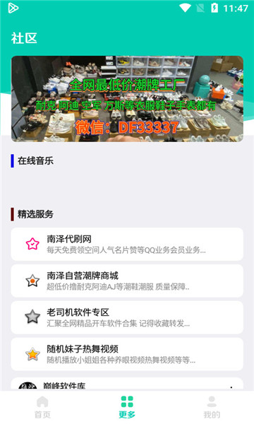 太极软件库截图2