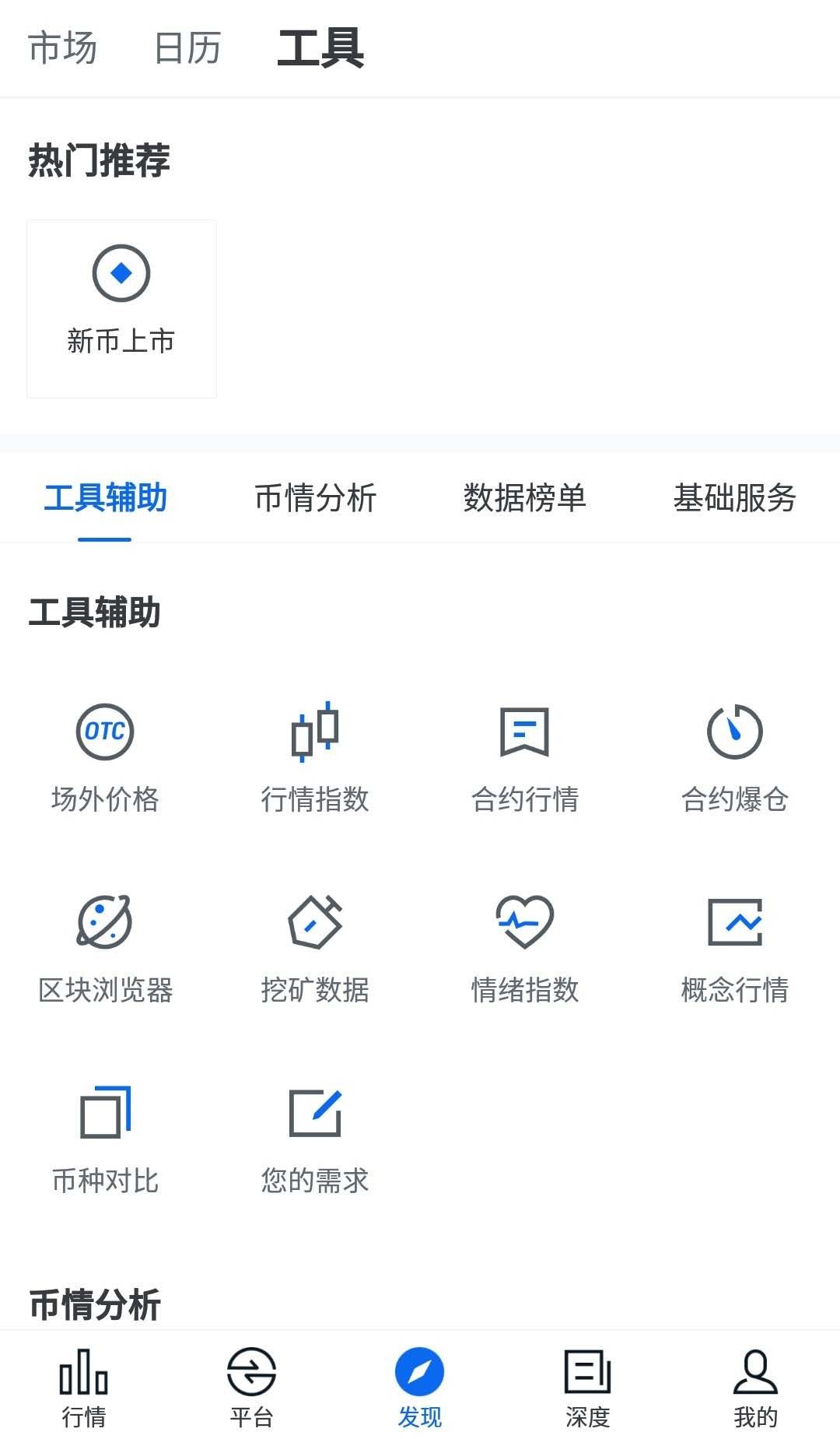 非小号app