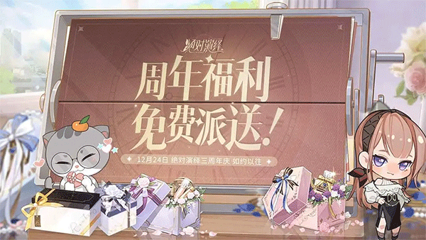 绝对演绎官服截图2