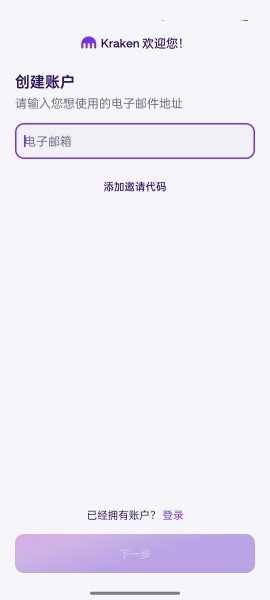 Kraken交易所账号注册