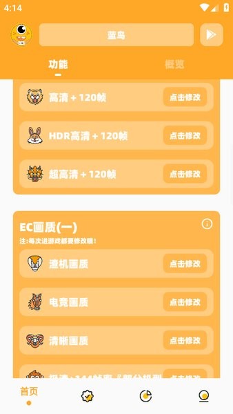 蓝鸟cc画质助手