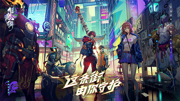 镇魂街天生为王b服截图