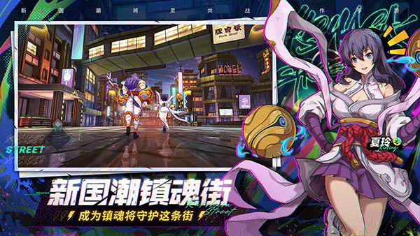 镇魂街天生为王b服截图