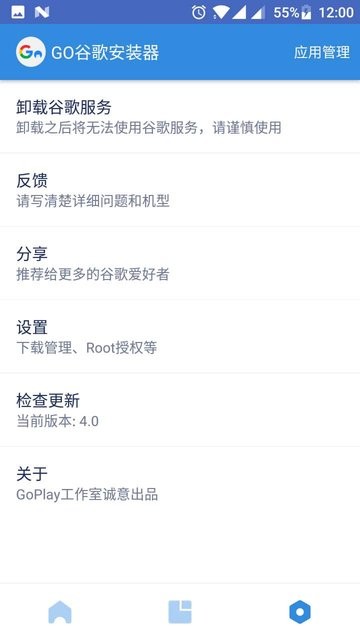 Go谷歌安装器四件套