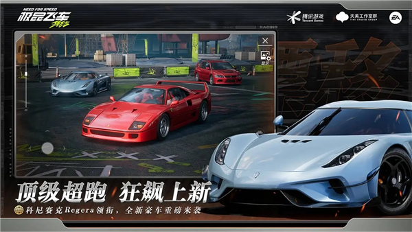 极品飞车集结台服截图1