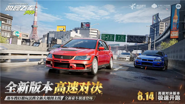 极品飞车集结台服