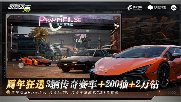 极品飞车集结台服