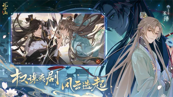 花亦山心之月手游官服截图3