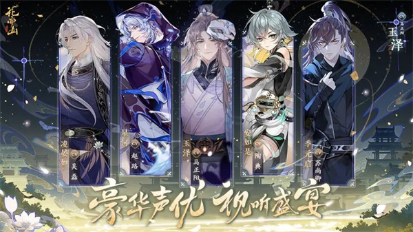 花亦山心之月手游官服截图2