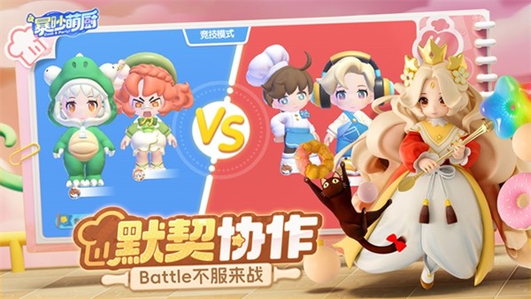 暴吵萌厨手游截图4