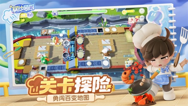 暴吵萌厨手游截图2