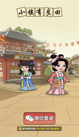 小镇有良田截图