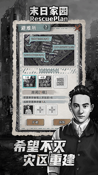 末日家园R计划截图