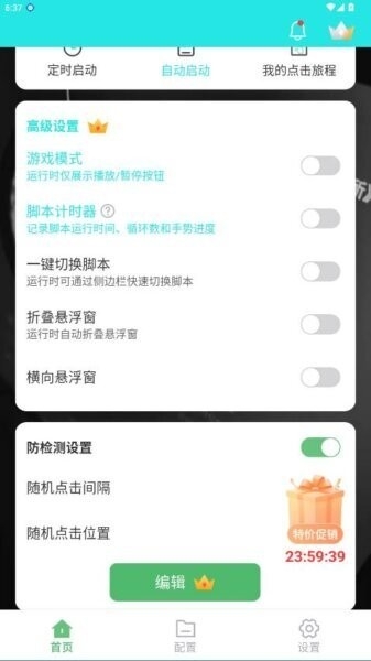启明最强连点截图