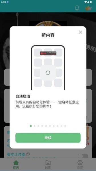 启明最强连点截图