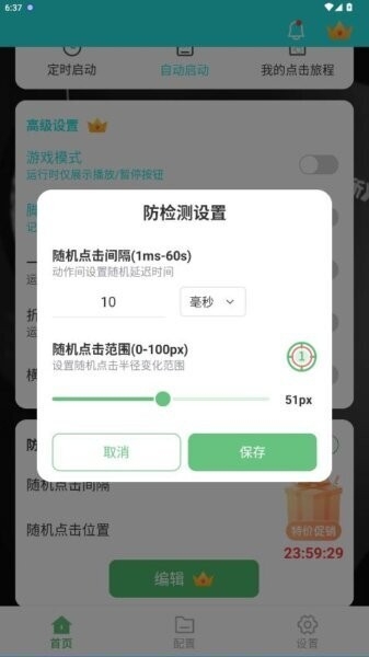 启明最强连点截图