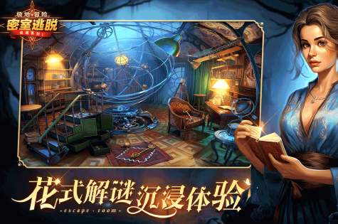 密室逃脱求生系列1极地冒险