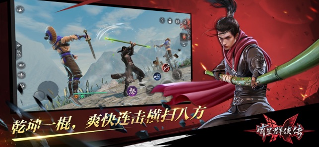 流星群侠传官服