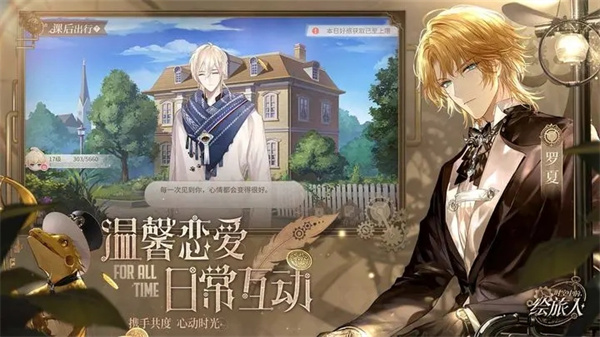 时空中的绘旅人官服截图3