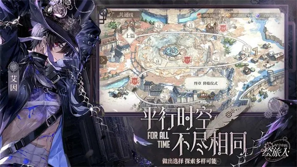 时空中的绘旅人官服截图1