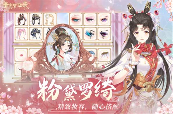 青鸾繁华录4399小游戏