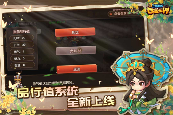 三国演义吞噬无界官服
