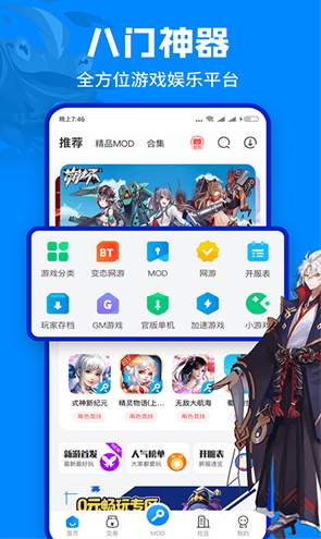 老八门神器免root无需更新