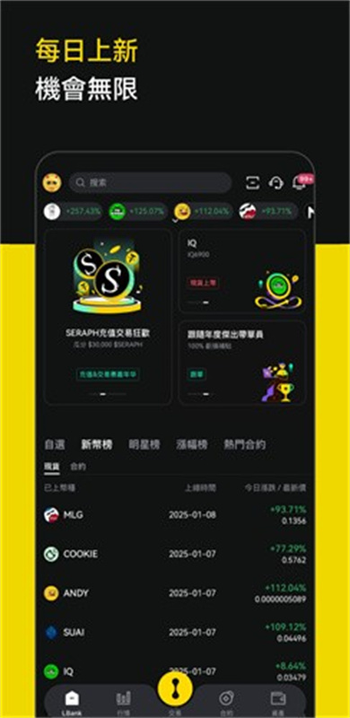 蓝贝壳交易所官网版截图