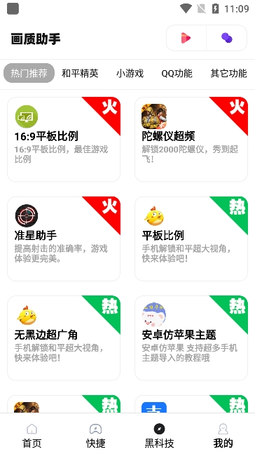 zero画质助手正版截图